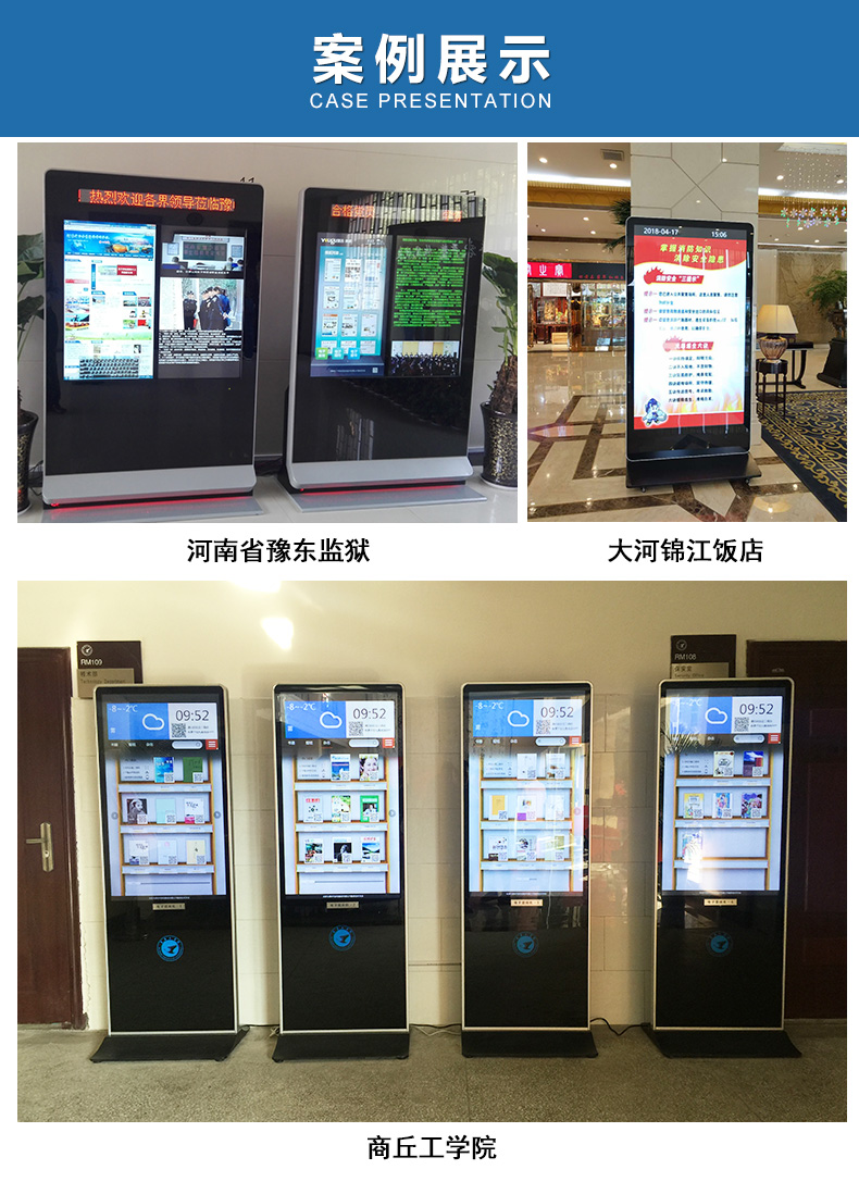 郑州广告机为大河锦江酒店提供安装室内落地式广告机